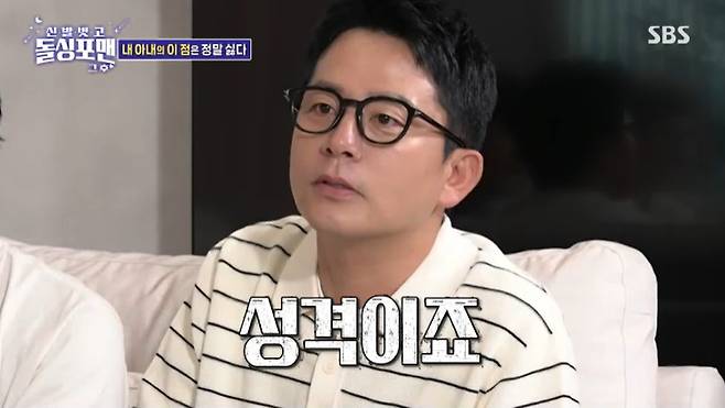 SBS '신발벗고 돌싱포맨' 캡처