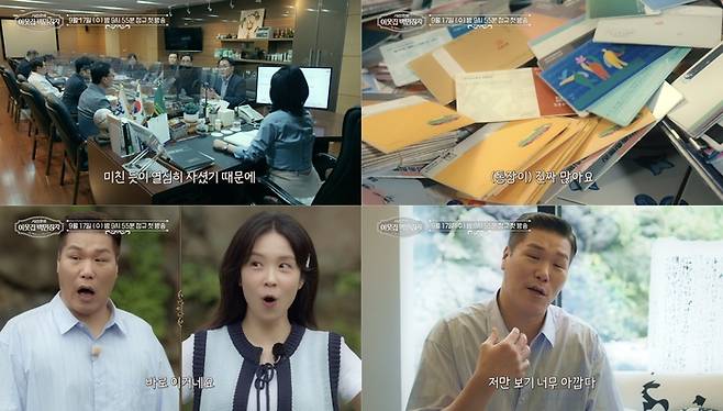 서장훈. 사진 | EBS ‘서장훈의 이웃집 백만장자’