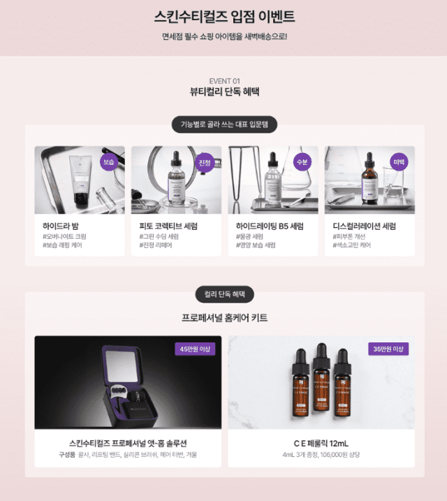 뷰티컬리 내 스킨수티컬즈 단독 상품 캡처.