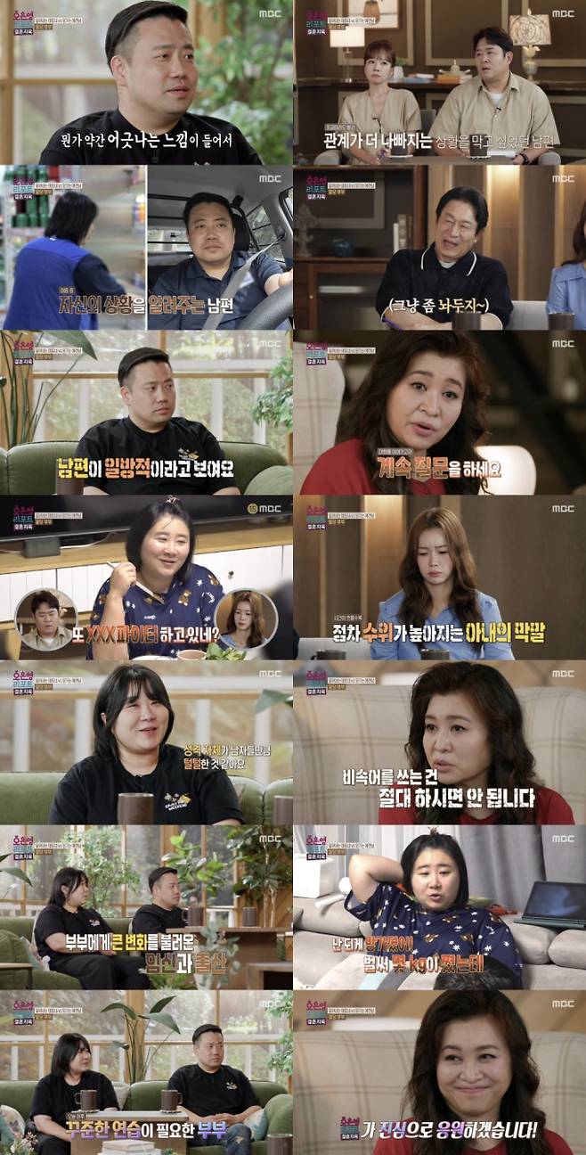 ‘결혼지옥’ 아내 “출산 후 +30kg…일자리 없어” (제공: MBC)