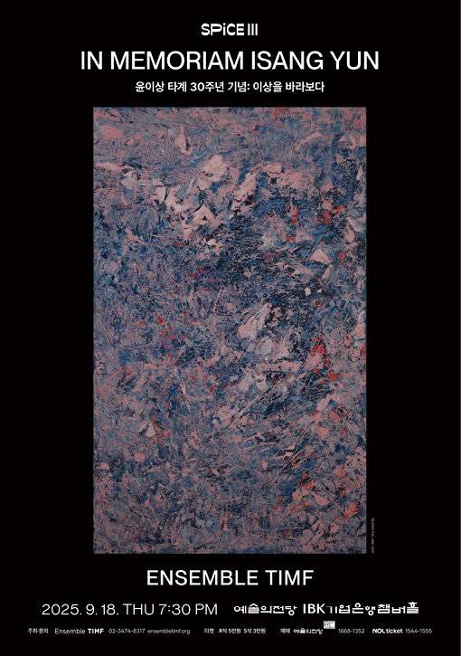 ‘윤이상 타계 30주년 기념: 이상을 바라보다’ 공식 포스터. TIMF 앙상블 제공