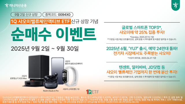 [하나자산운용]