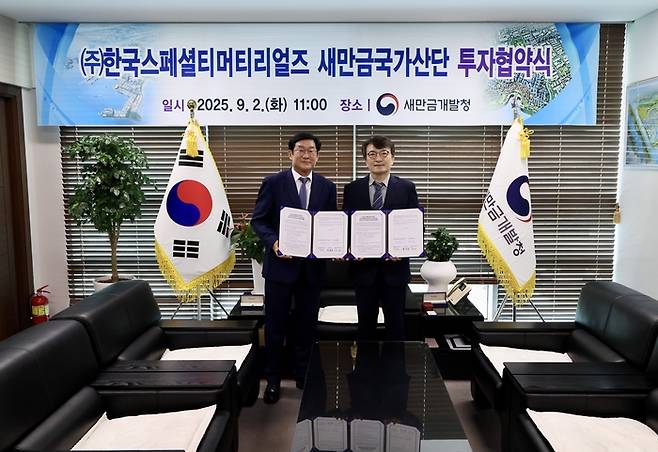 김의겸 새만금개발청장(오른쪽)이 2일 김진선 한국스페셜티머티리얼즈 대표와 '전고체 배터리용 특수가스(고순도 황화수소) 제조시설 건립'을 위한 투자 협약(MOU)을 체결했다.