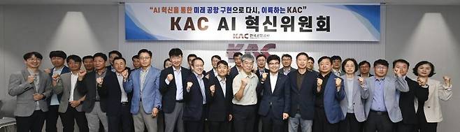 이정기 사장직무대행(앞줄 오른쪽 일곱번째)이 2일 한국공항공사에서 열린 인공지능(AI) 혁신위원회에서 직원들과 기념촬영을 하고 있다. 한국공항공사 제공