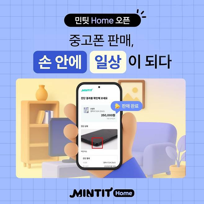 '민팃 홈' 홍보 이미지 민팃 제공