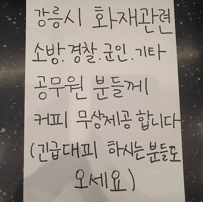 2023년 4월 강원 강릉시 산불 당시 카페에서 올린 공지 글. 인스타그램 갈무리