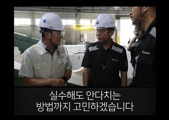 김영훈 고용노동부 장관(왼쪽 둘째)이 지난달 21일 전북 전주 전주페이퍼를 방문해 산업재해 예방조치를 불시 점검하자 회사 관계자가 답변하고 있다. 고용노동부 유튜브 갈무리