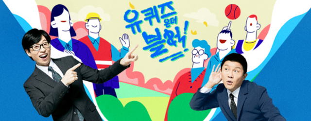 '유 퀴즈 온 더 블럭' 측이 사칭 피해에 대한 주의를 당부했다. tvN 홈페이지 캡처