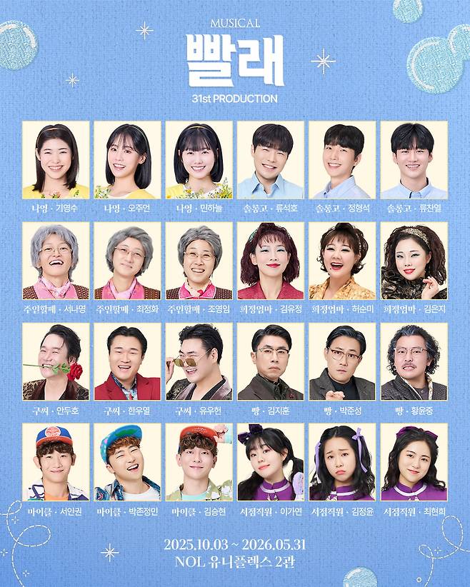 뮤지컬 '빨래' /사진=씨에이치 수박 제공