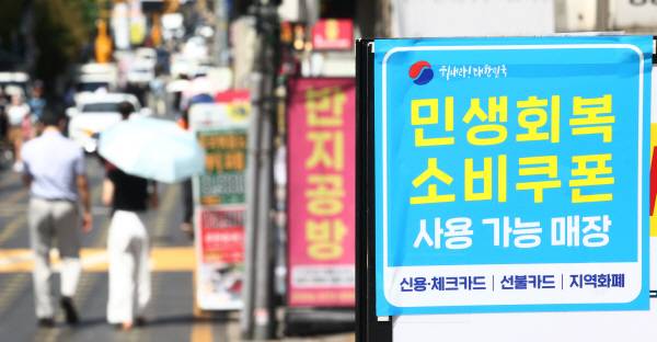 ▲서울 강남구 강남역 인근 한 매장에 민생회복 소비쿠폰 사용 가능 안내문이 붙어 있는 모습. ⓒ연합뉴스