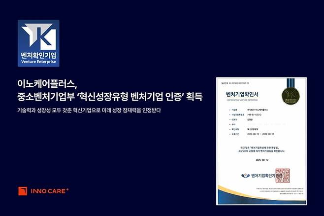사진제공 : 이노케어플러스