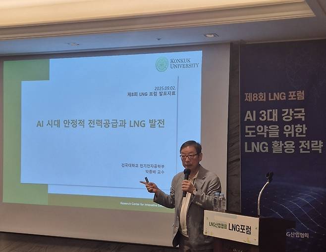 박종배 건국대 교수 <민간LNG산업협회>