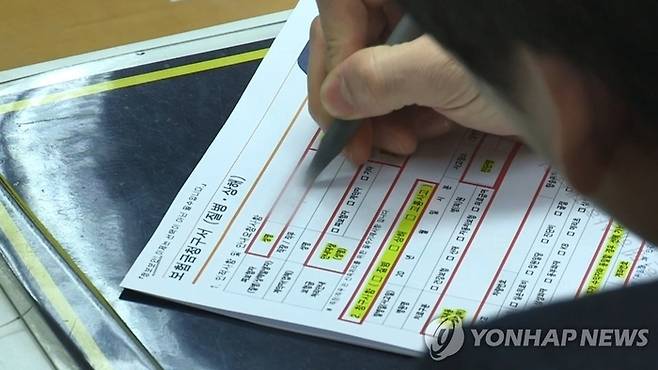 보험금청구서. [사진 출처 = 연합뉴스]