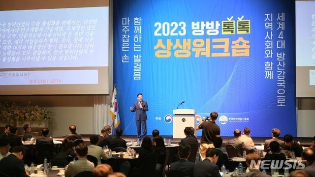 2023년 4월20일 창원컨벤션센터에서 경남도와 방위사업청, 한국방위산업진흥회 주최 ‘2023년 방방톡톡 상생워크숍’이 진행되고 있다. 경상남도 제공