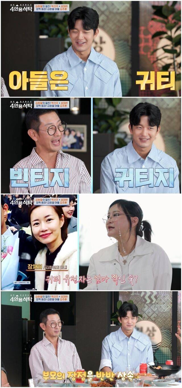 '4인용식탁'/채널A