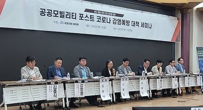 1일 국회에서 열린 ‘공공 모빌리티 포스트코로나 감염·예방 대책 세미나’ 장면