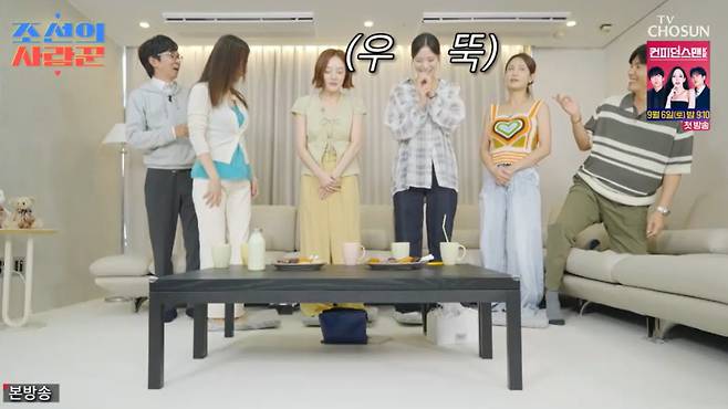 TV조선 ‘조선의 사랑꾼’