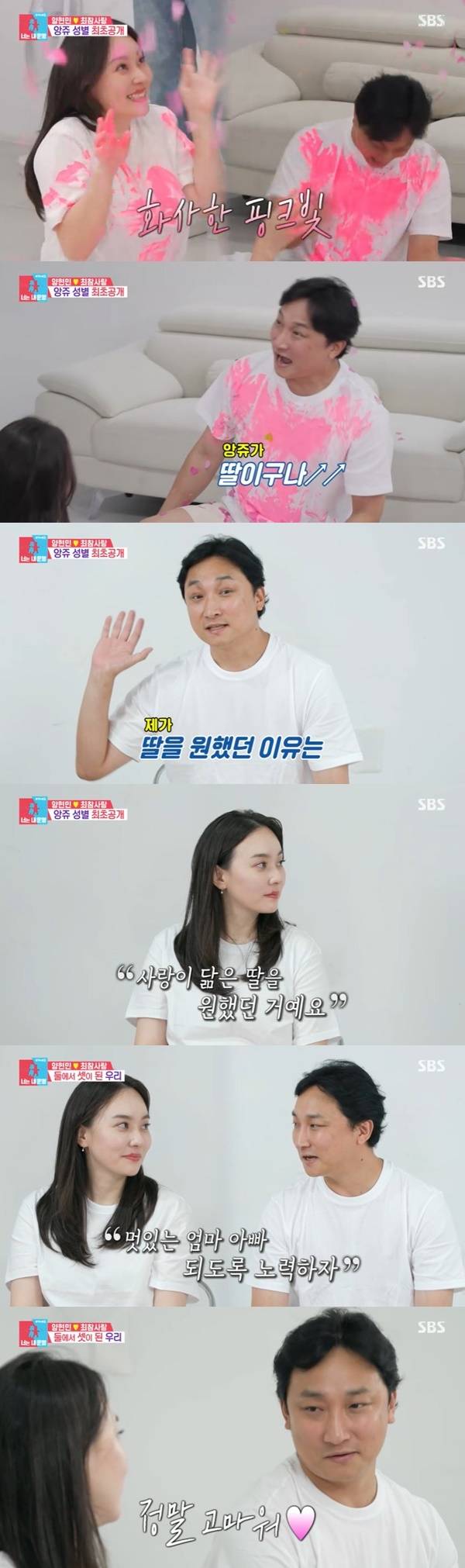 SBS ‘동상이몽2 너는 내 운명’ 캡처