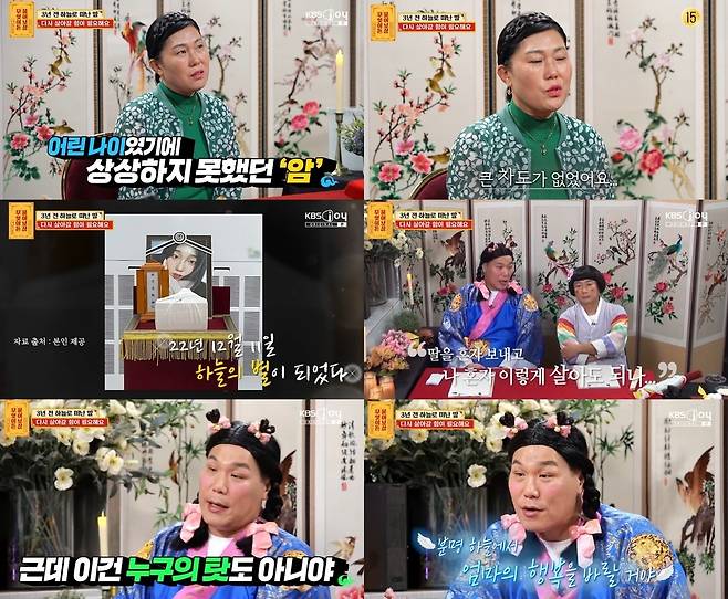KBS JOY ‘무엇이든 물어보살’