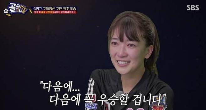 SBS ‘골 때리는 그녀들’ 캡처