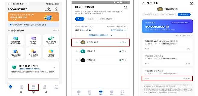 [서울=뉴시스] 어카운트인포 앱을 통한 카드배송 원스톱 조회서비스 이미지. (사진=금융감독원 제공) 2025.09.02. photo@newsis.com *재판매 및 DB 금지