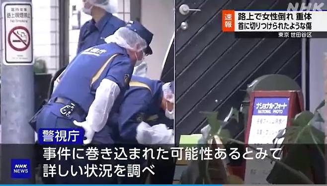 [서울=뉴시스] 일본 도쿄에서 40대 한국인 여성이 흉기에 찔려 숨졌다고 현지 공영방송 NHK 등이 1일 보도했다. (사진=NHK 방송 화면 갈무리) 2025.09.01. *재판매 및 DB 금지