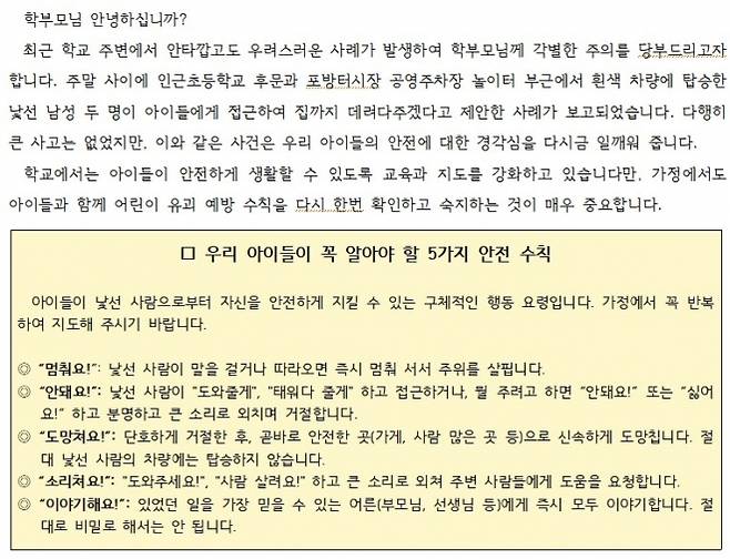 서대문구 홍제동 한 초등학교의 가정통신문.