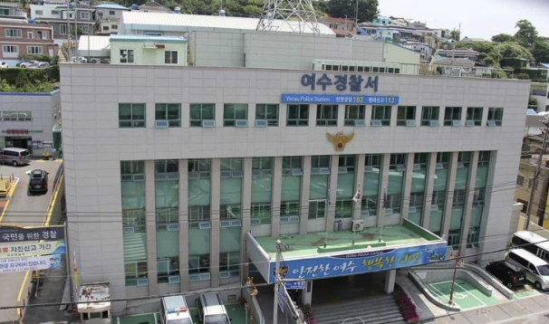 여수경찰서