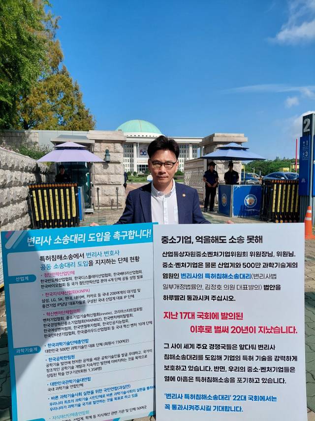 김두규 대한변리사회 회장이 2일 서울 여의도 국회 정문 앞에서 특허침해소송에서 변리사와 변호사의 공동 대리를 주요 내용으로 하는 변리사법 개정안의 조속한 국회 통과를 촉구하는 1인 시위를 하고 있다. 사진 제공=대한변리사회