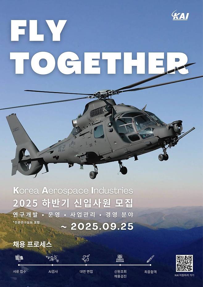 KAI, 2025년 하반기 대졸 신입사원 공개채용 포스터 ⓒ KAI
