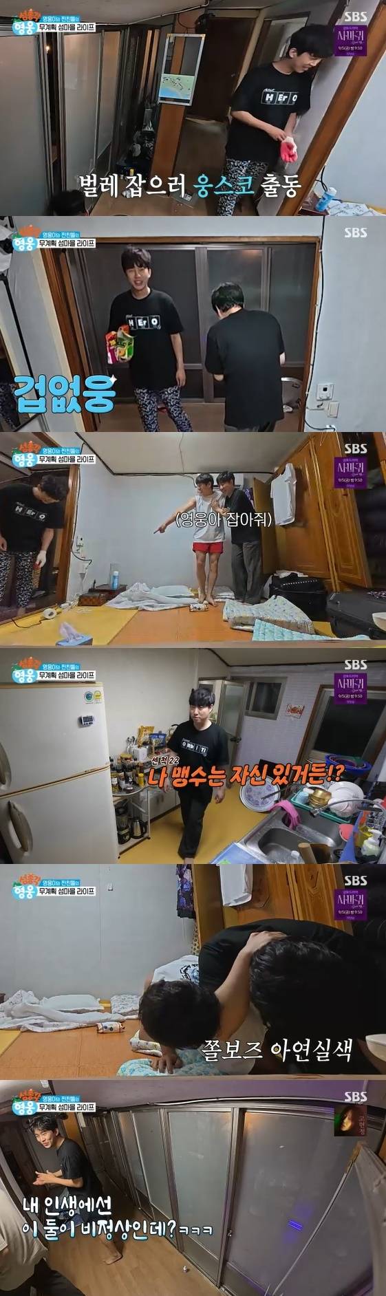 /사진= SBS 예능 프로그램 '섬총각 영웅' 방송화면