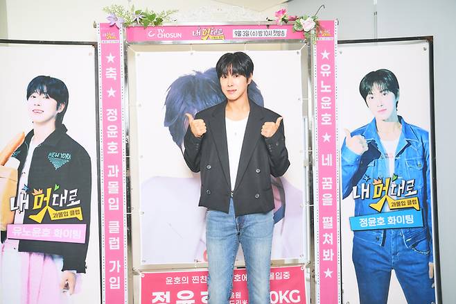 정윤호. 사진| TV조선