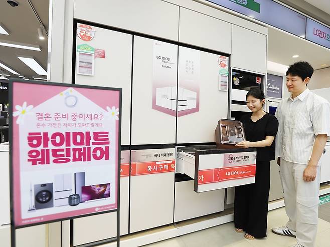 웨딩 페어 [롯데하이마트 제공. 재판매 및 DB금지]