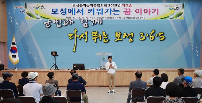 귀농귀촌협의회  [보성군 제공]