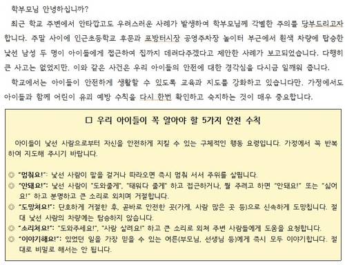 서대문구 홍제동 한 초등학교의 가정통신문 [A초등학교 홈페이지 캡처. 재판매 및 DB 금지]