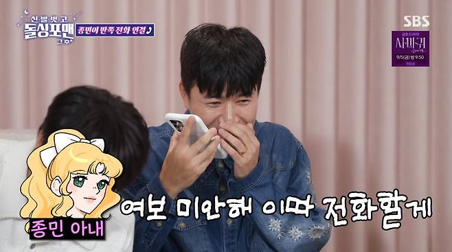 사진=SBS '신발 벗고 돌싱포맨'