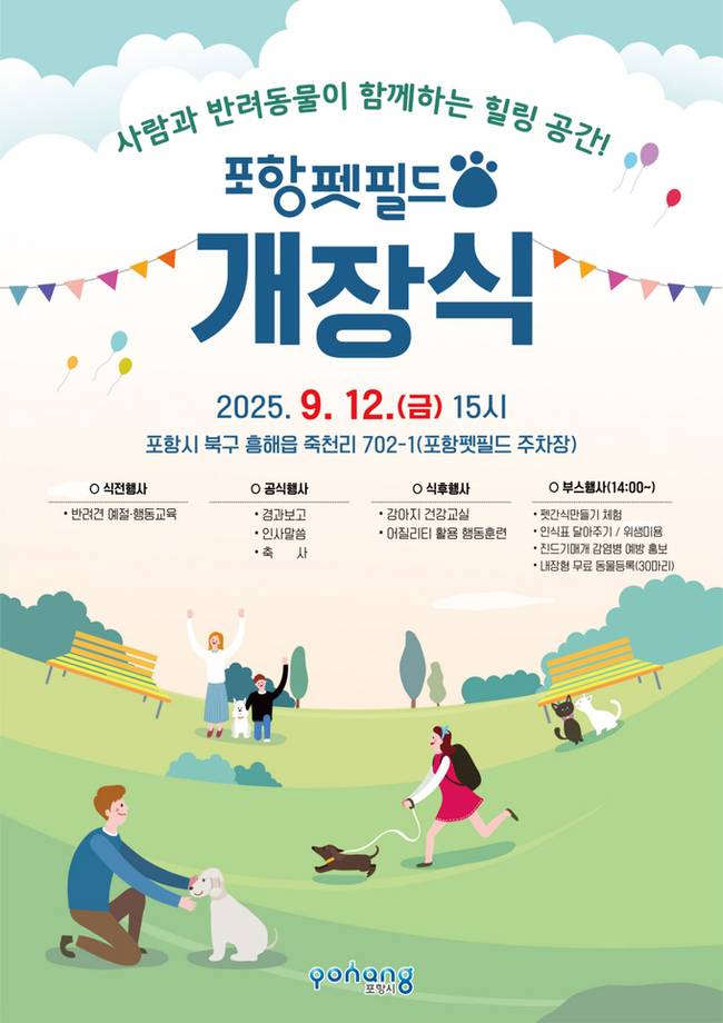 ▲ 포항펫필드 개장식 홍보물.