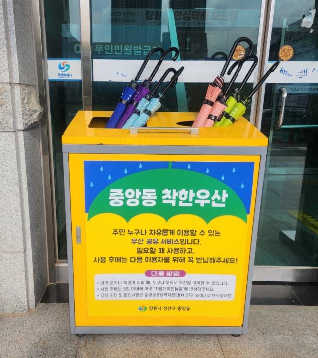 창원시 성산구 중앙동에 마련된 착한우산./창원시/