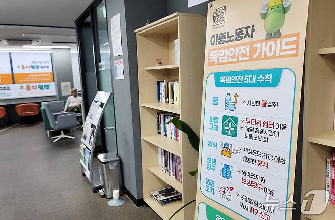 혼디쉼팡 연동센터에 놓인 이동노동자 폭염안전 수칙 안내문