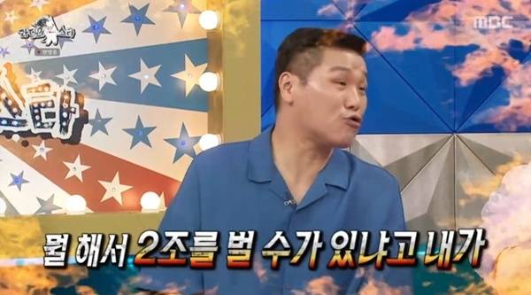 MBC '라디오스타' 캡처