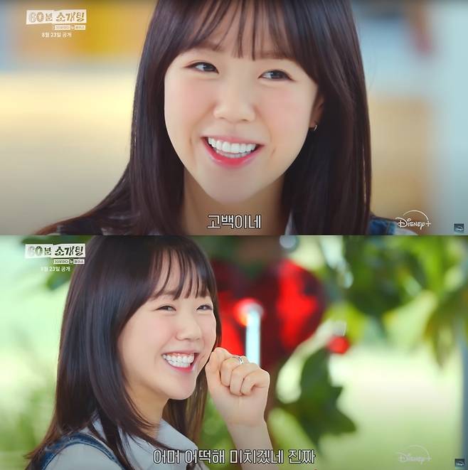 지예은, 최종우. 사진 | 디즈니+ ‘60분 소개팅: 30분마다 뉴페이스’