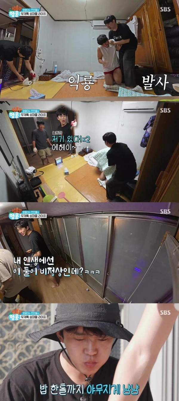 ⓒSBS '섬총각 영웅'