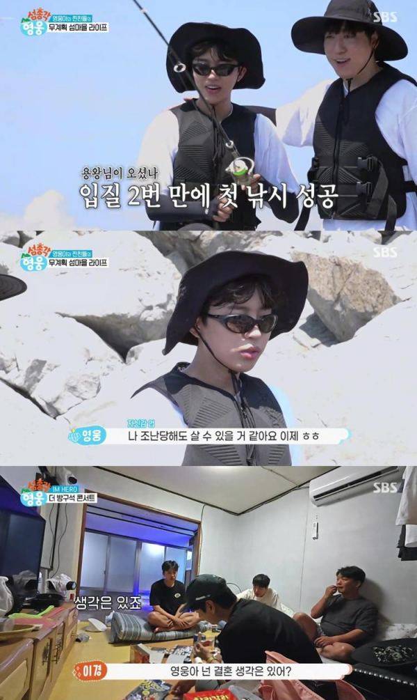 ⓒSBS '섬총각 영웅'