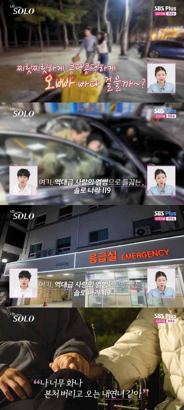 ⓒENA, SBS Plus '나는 솔로'