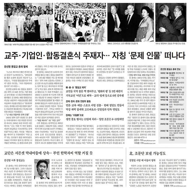 문선명 부음 기사. 2012년 9월 4일자.