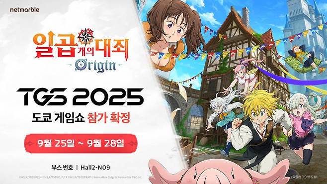 일곱 개의 대죄 오리진