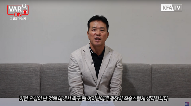 15일 협회 콘텐츠 VAR ON에 출연해 전남-천안전 득점 취소 판정에 대해 오심이라고 인정하며 팬들에게 사과 메시지를 전한 문진희 심판위원장. 사진=VAR ON 갈무리