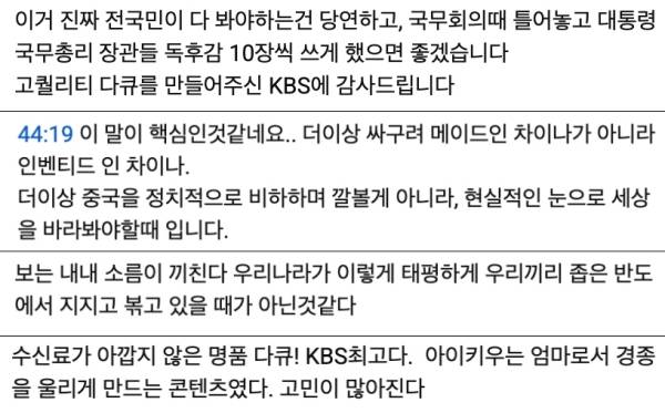 ▲유튜브 'KBS 다큐' 채널에 게시된 '다큐인사이트-인재전쟁' 1, 2부 영상에 달린 댓글 일부