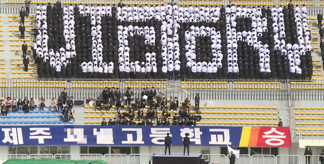 제주도 소재 한 고등학교가 제주 백호기 청소년 축구대회에 참가한 선수들을 위한 바디섹션 응원을 펼치고 있다. [제주특별자치도교육청 유튜브]