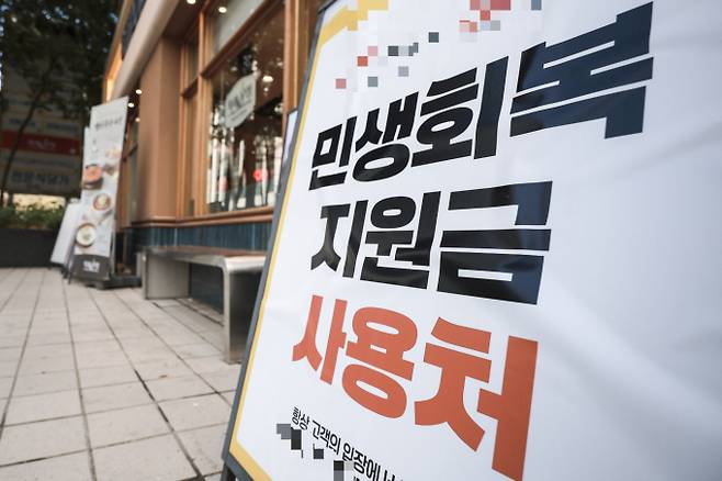 2차 민생회복 소비쿠폰이 오는 22일부터 지급된다. 사진은 2일 서울시내 한식당에 민생회복 소비쿠폰 사용가능 안내문이 붙어있는 모습. /사진=뉴시스